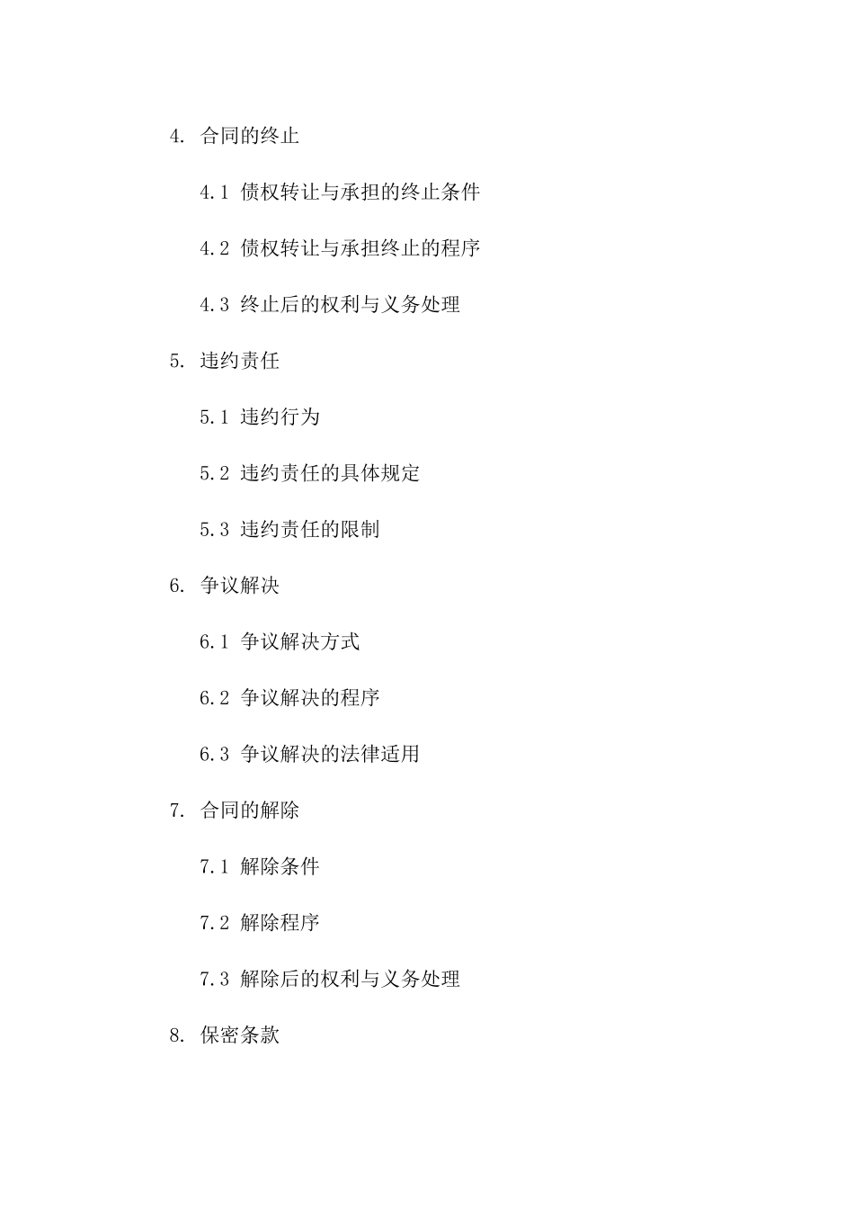 三方2024年债权转让与承担合同版B版_第3页