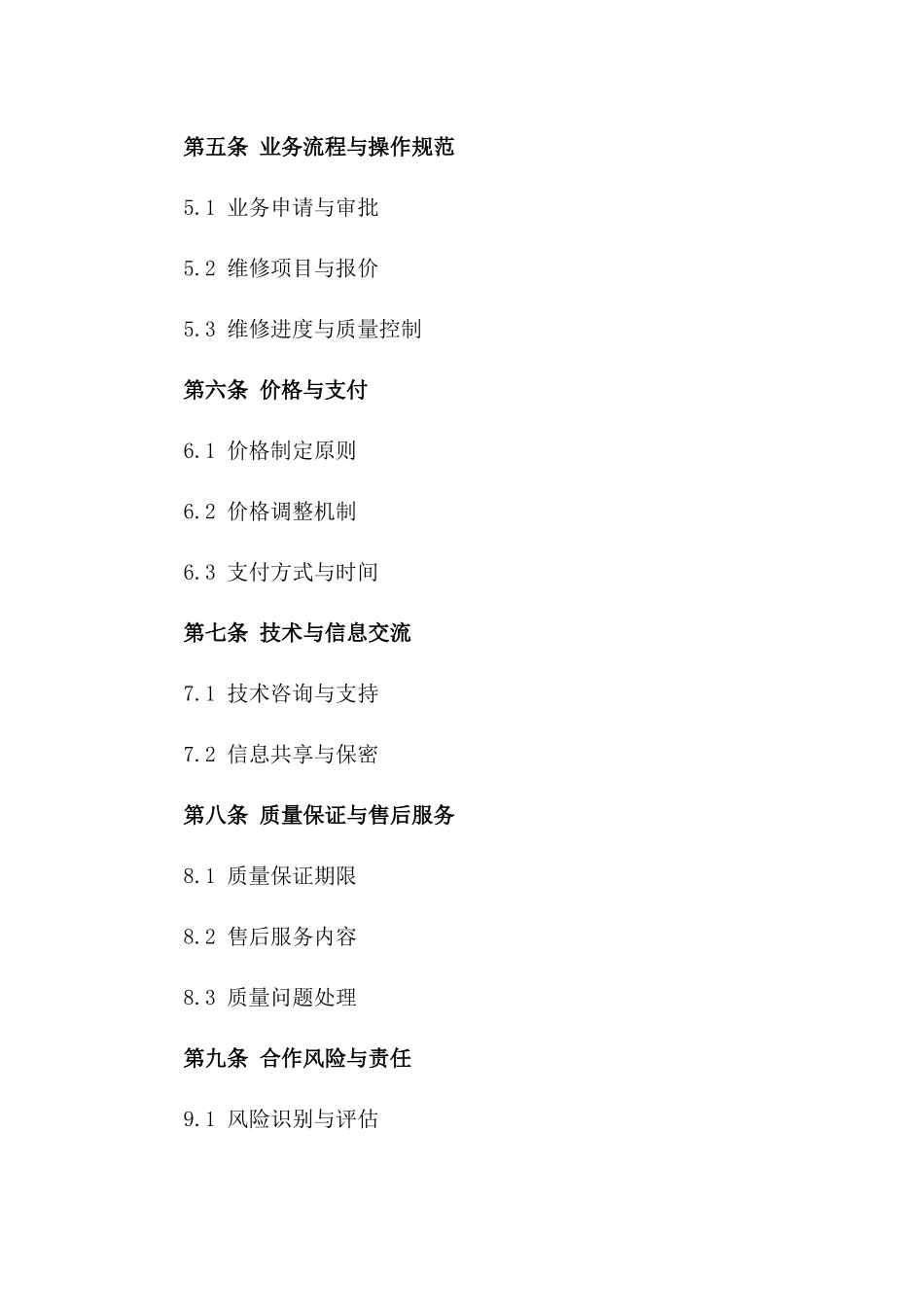 汽车修理业务合作框架合同_第3页