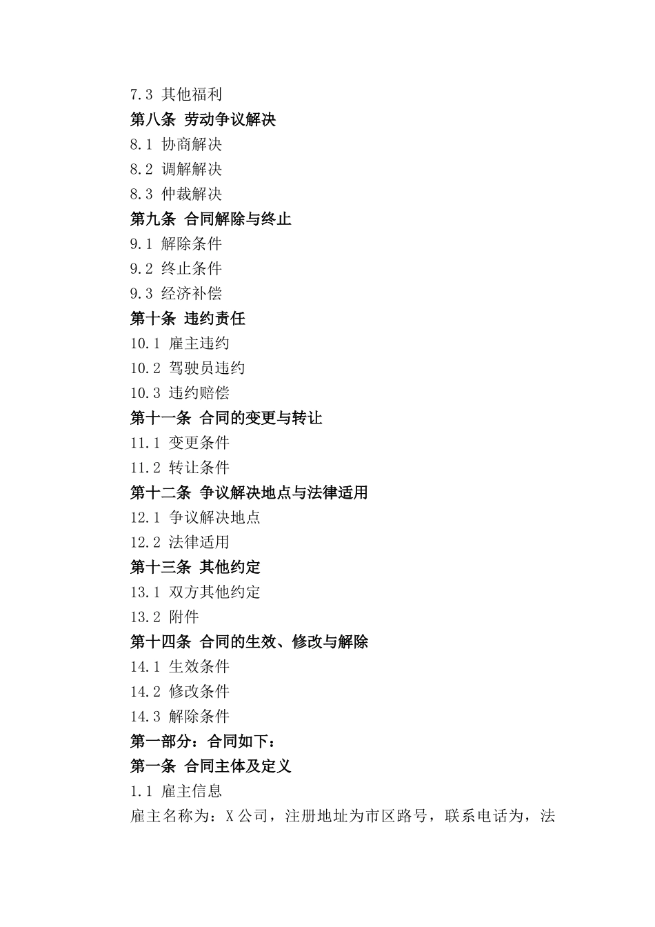 2024驾驶员专属雇佣合同格式_第3页