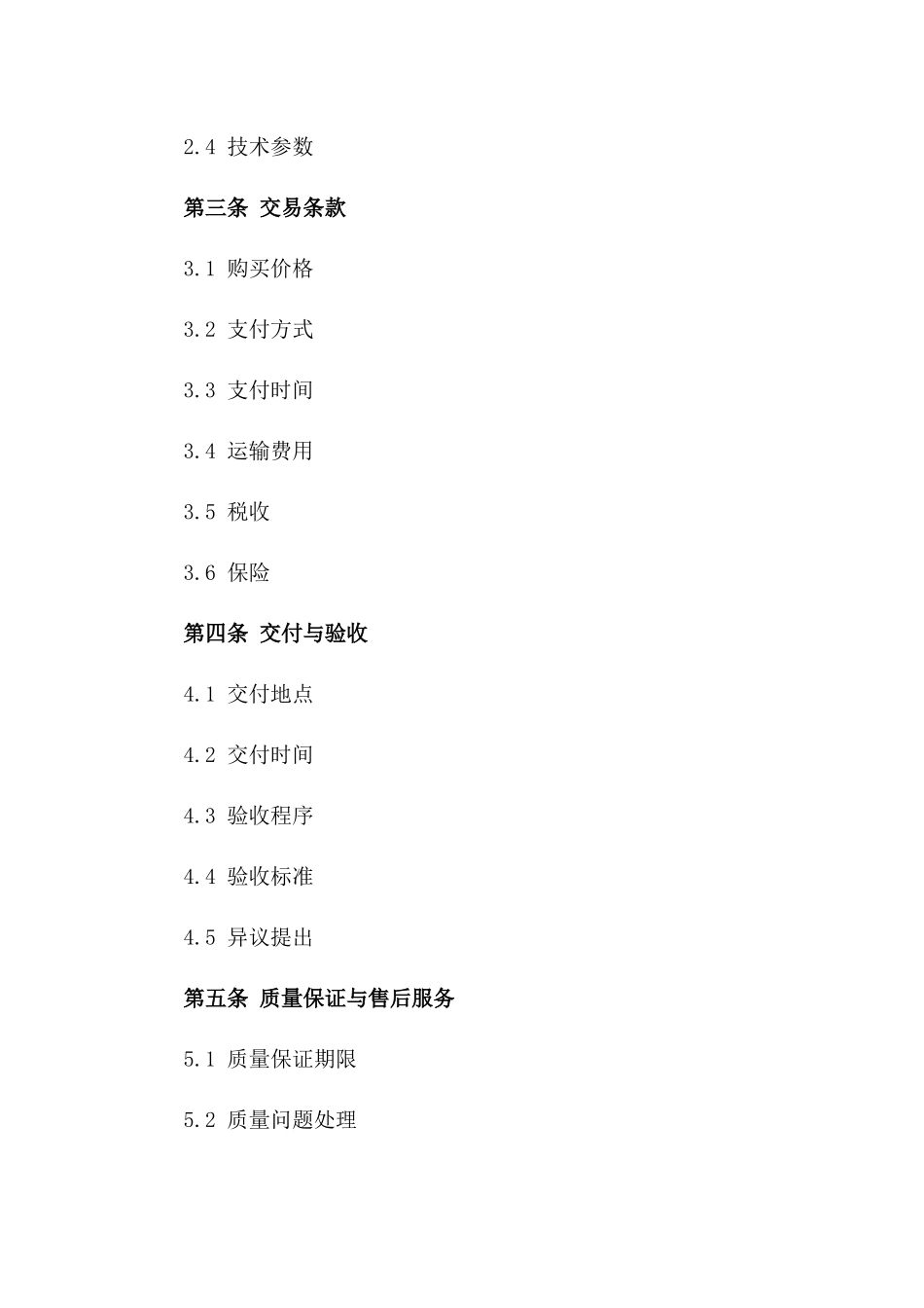 农用工具交易协议模板2024版A版_第3页