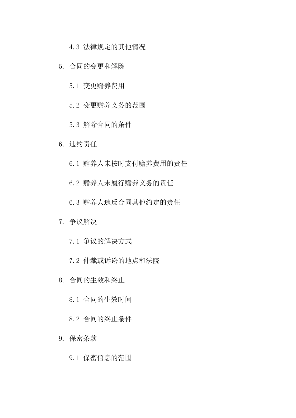 陈露酆城离婚后赡养义务合同版_第3页