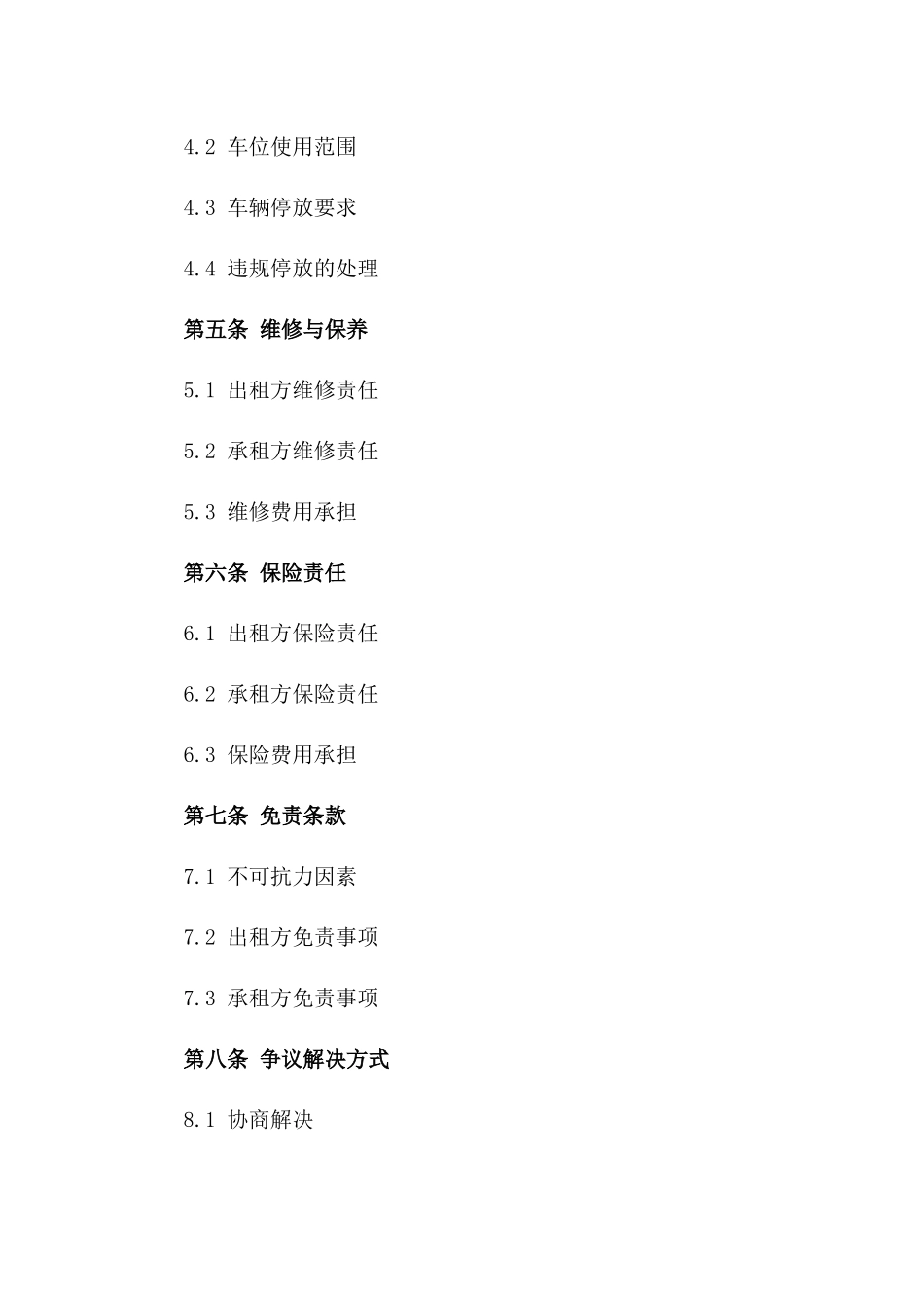 2024年个人车位租赁协议范本_第2页