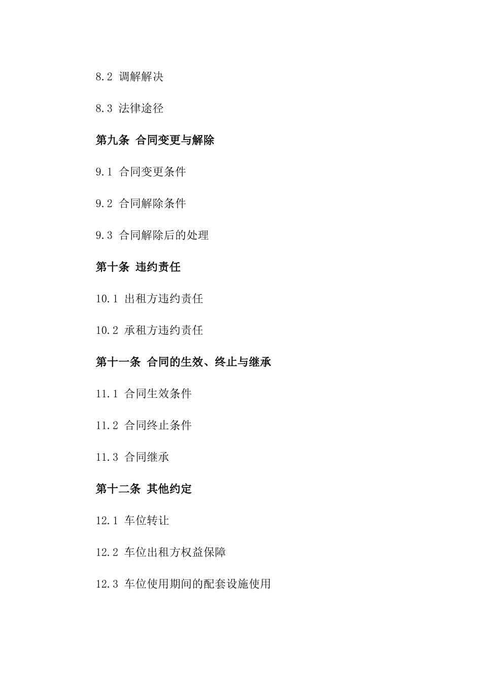 2024年个人车位租赁协议范本_第3页