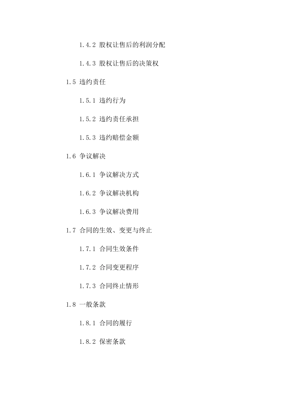 股权全权让售协议：2024年最新版范例_第3页