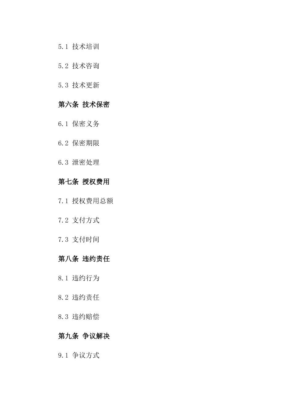 2024年产品技术授权详细合同一_第3页