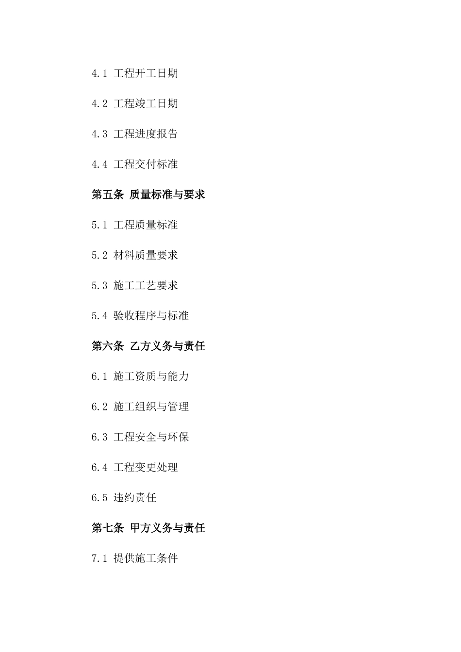 住宅建筑项目施工承揽协议范本一_第3页