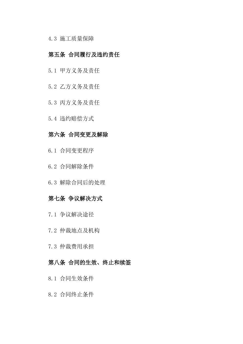 商场内展位装饰协议标准文本版A版_第3页