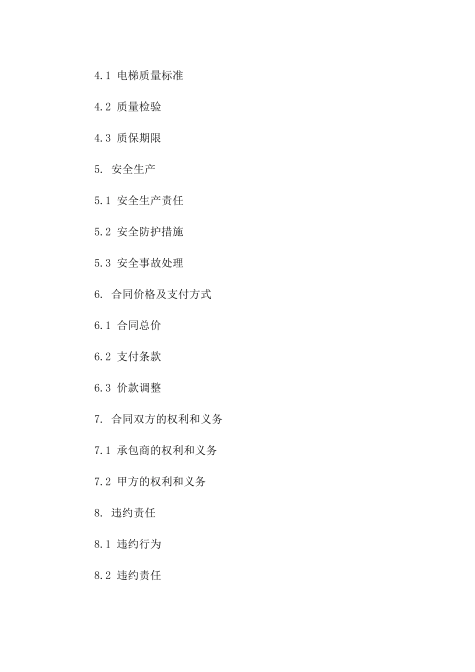 高层建筑电梯安装工程协议：2024年专项一_第3页