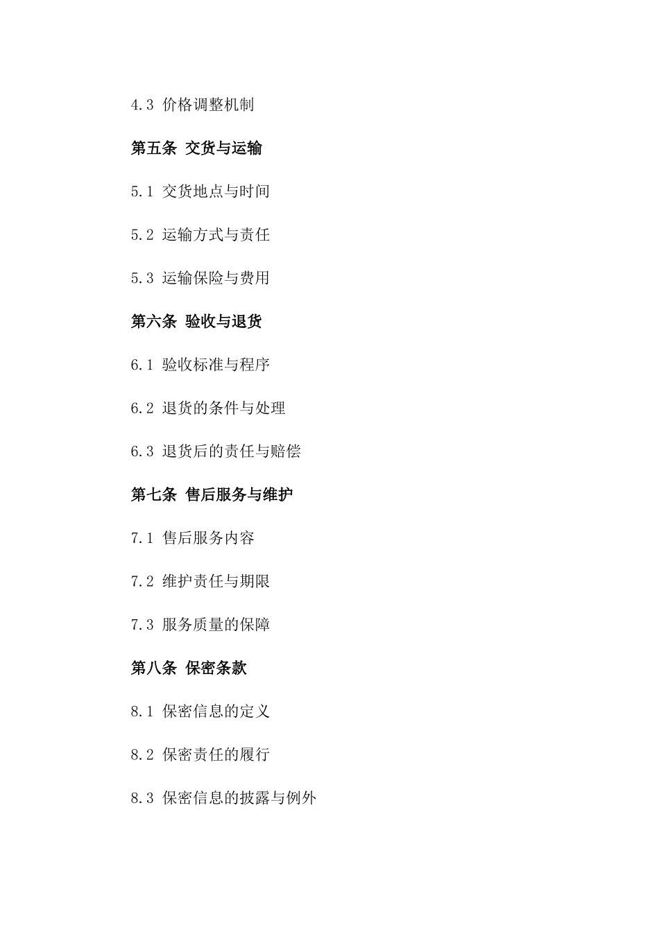 豆腐批发买卖协议典范（2024年修订）_第3页