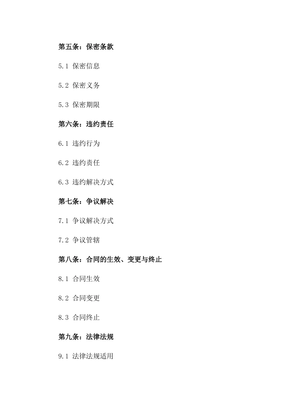 2024年拆迁项目代理协议标准版一_第3页