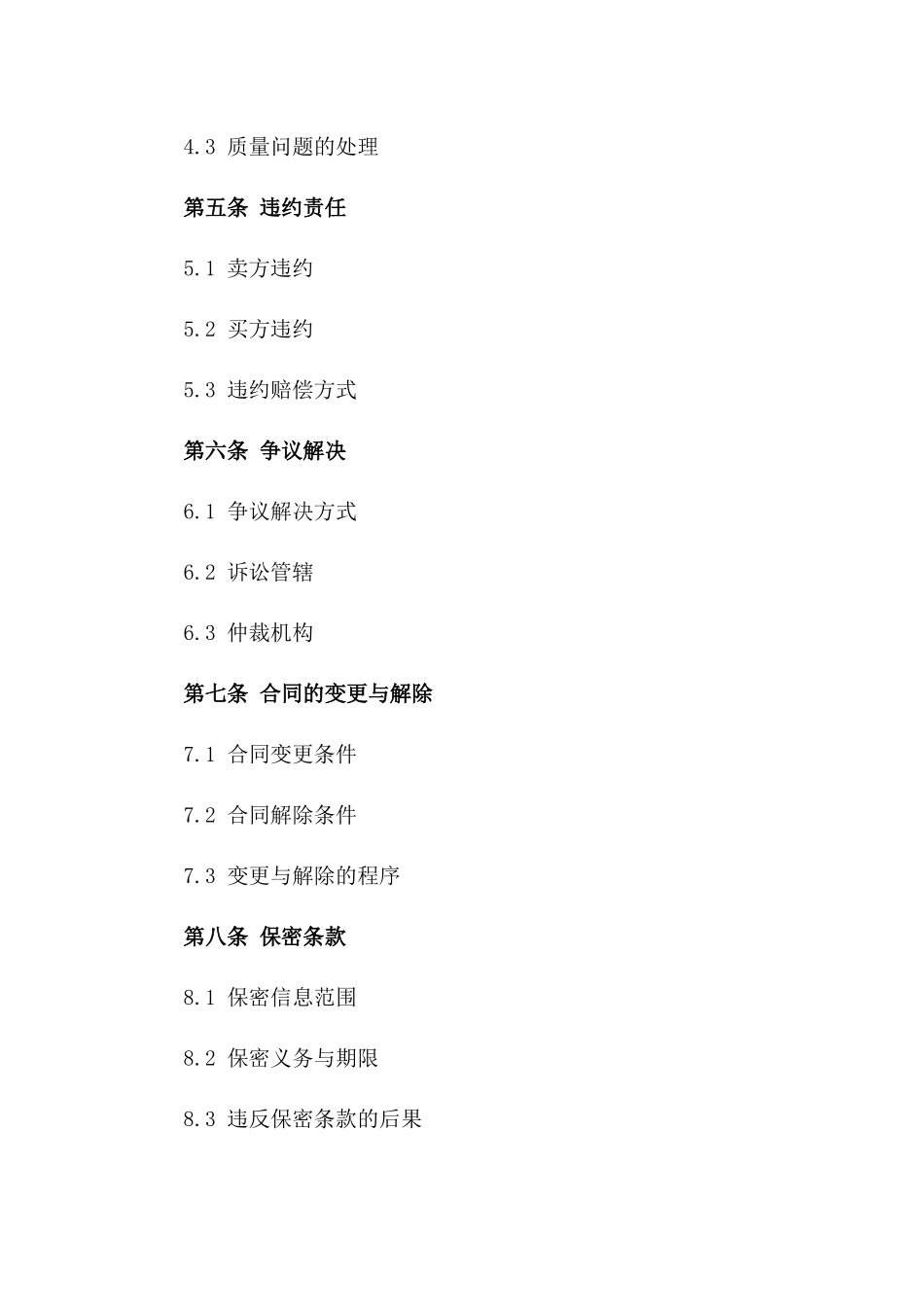 专业榨菜交易协议2024版版_第3页