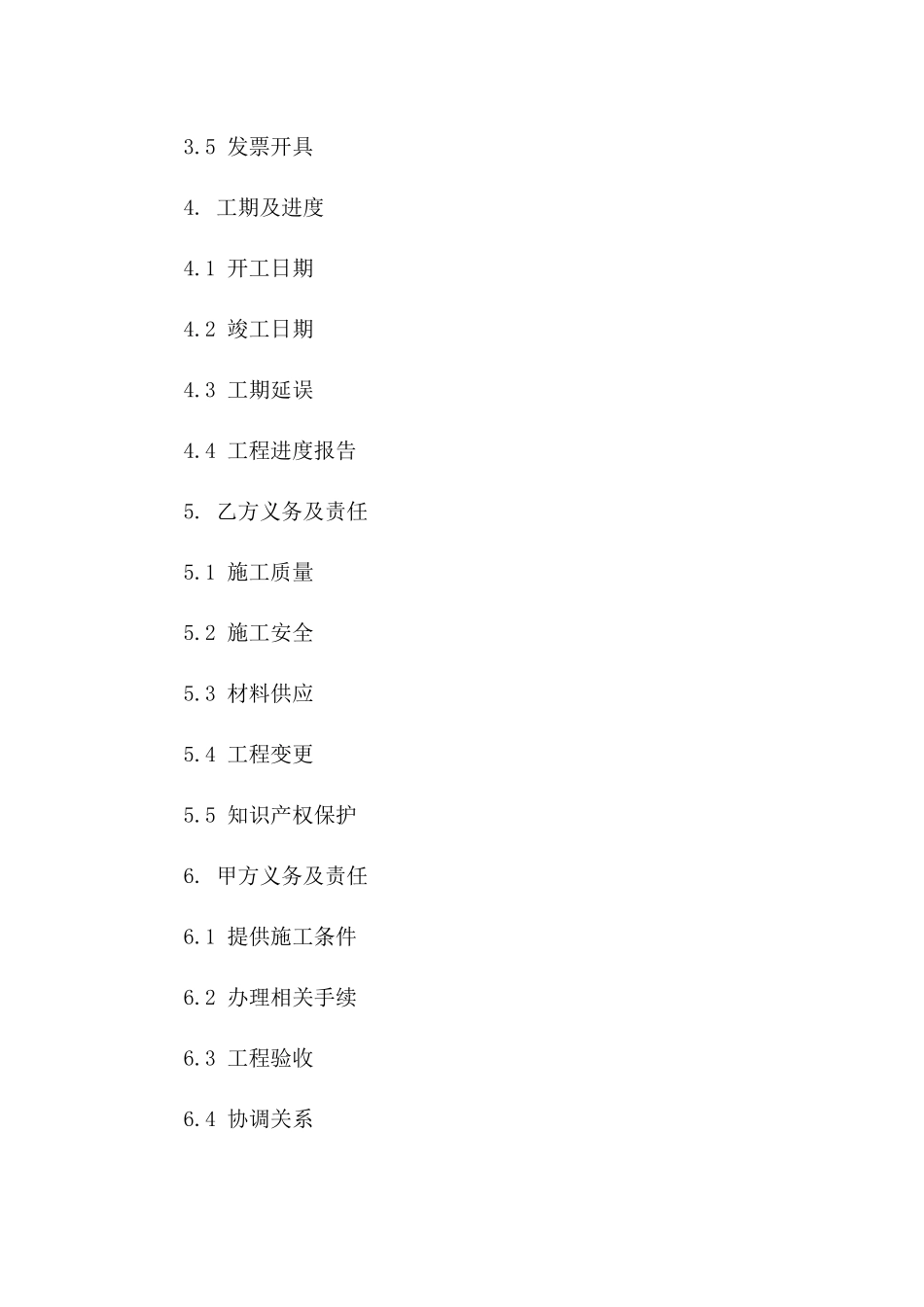 泥工承建协议2024年标准格式版A版_第3页