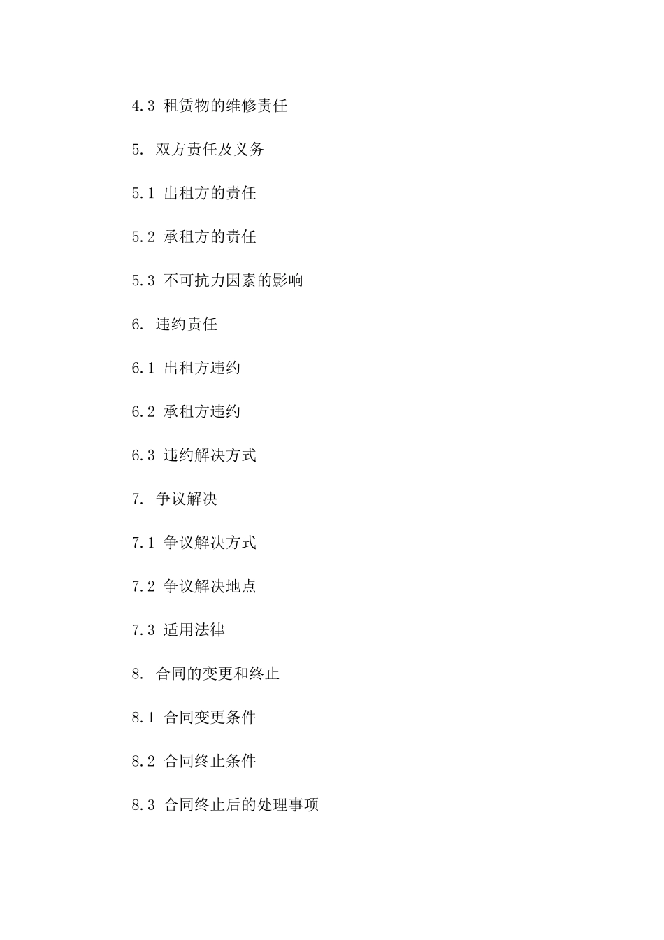 果林租地合同范本2024年适用版B版_第3页