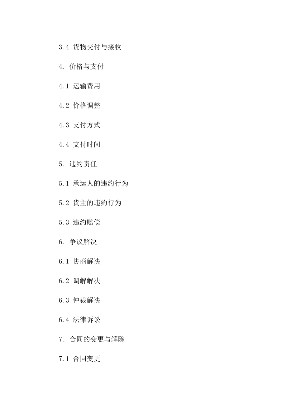 2024年国内物流承运协议范本版_第3页