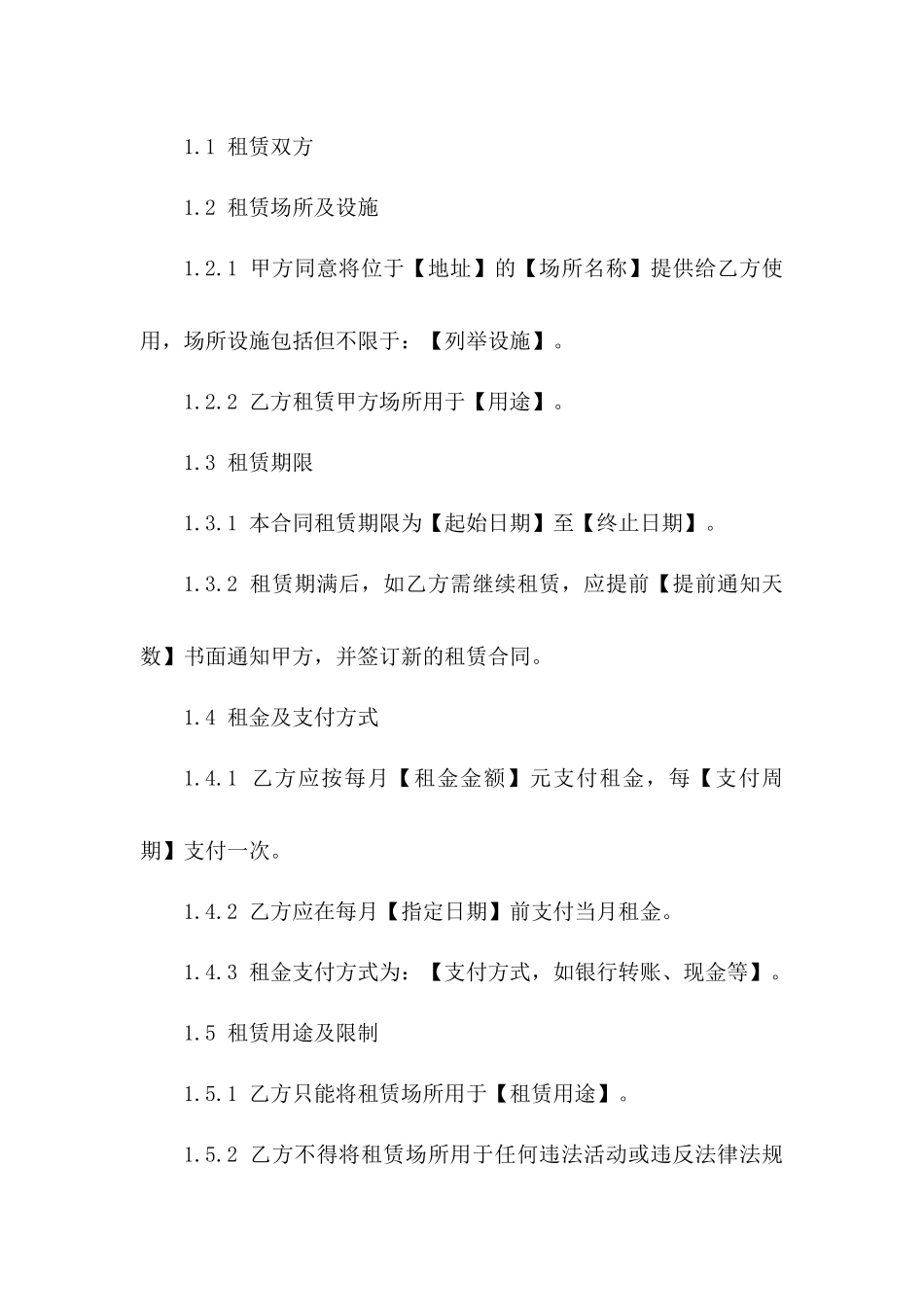 教育培训场所租赁：2024协议模板版A版_第3页