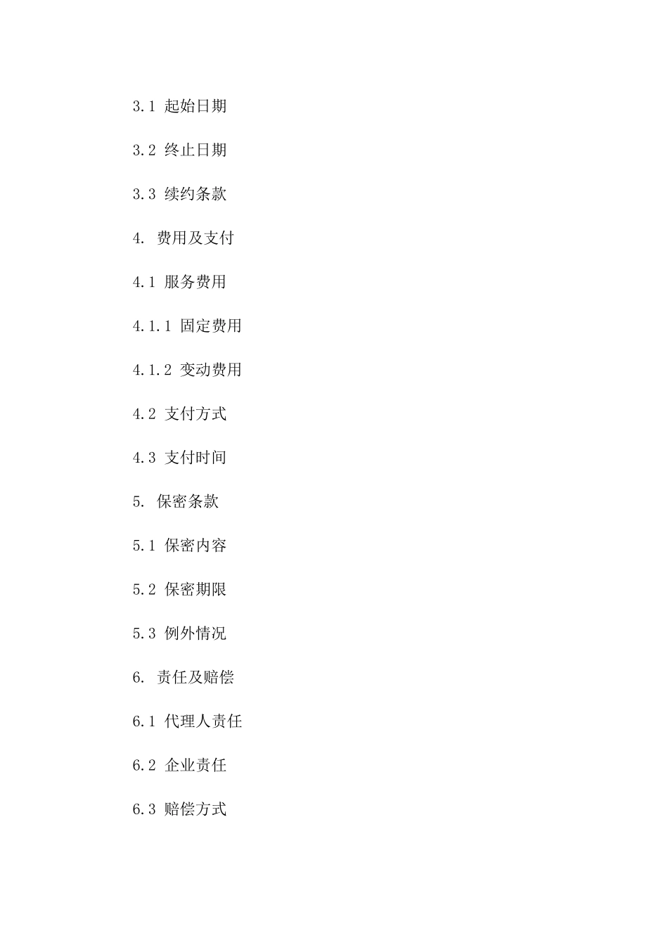 企业记账代理服务合同（2024年修订版）版_第3页