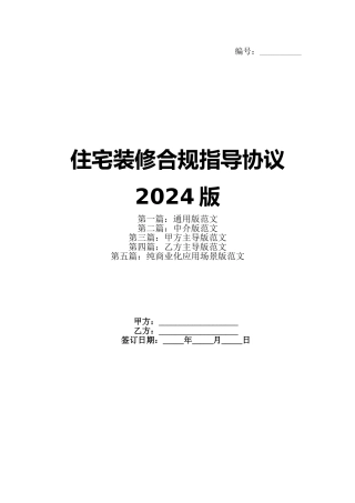 住宅装修合规指导协议2024版