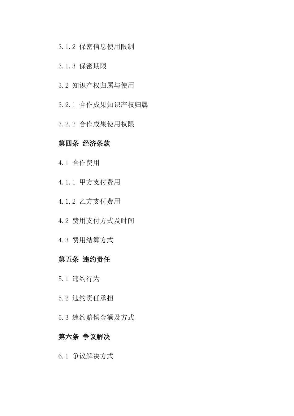 2024版商业合作意向合同规范化样本_第2页