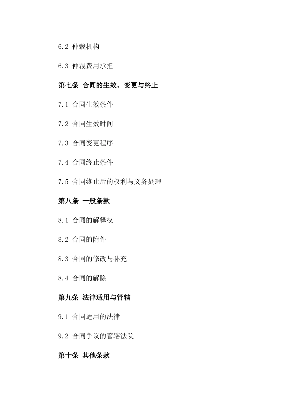 2024版商业合作意向合同规范化样本_第3页