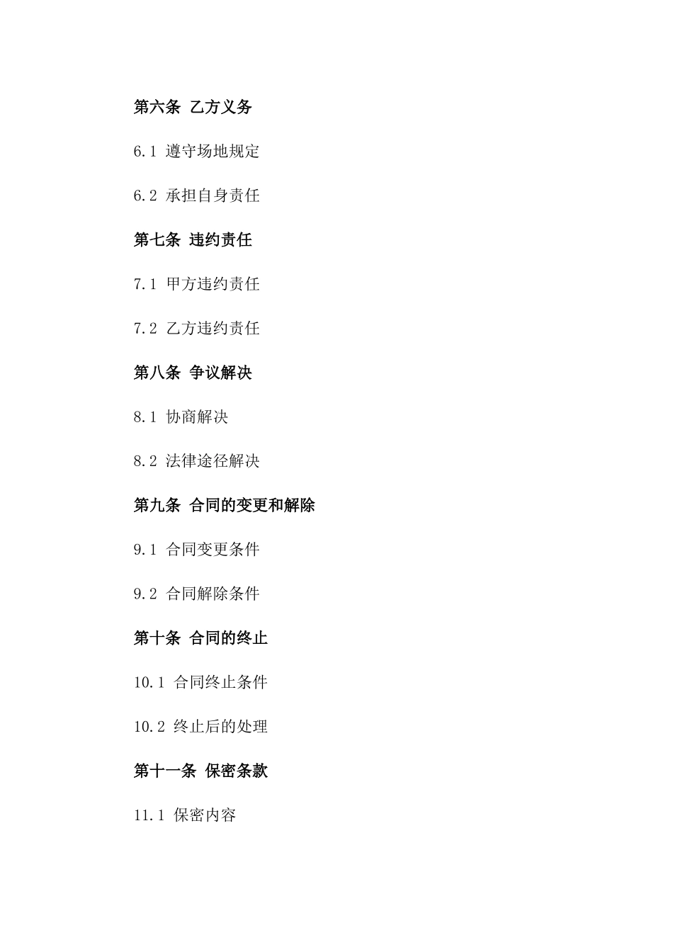 2024年无偿使用场地合同范本版_第3页