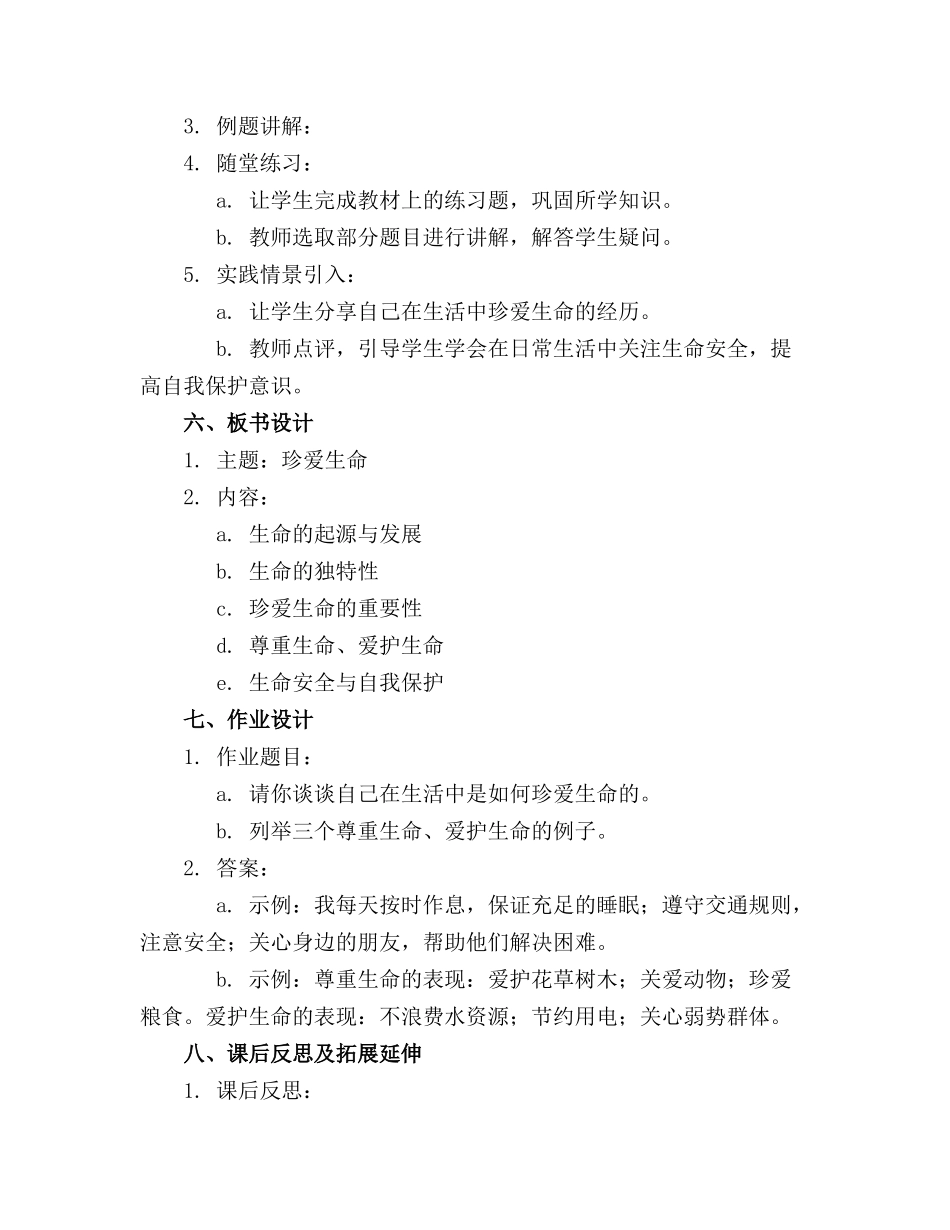 珍爱生命主题班会教案优秀精选_第2页