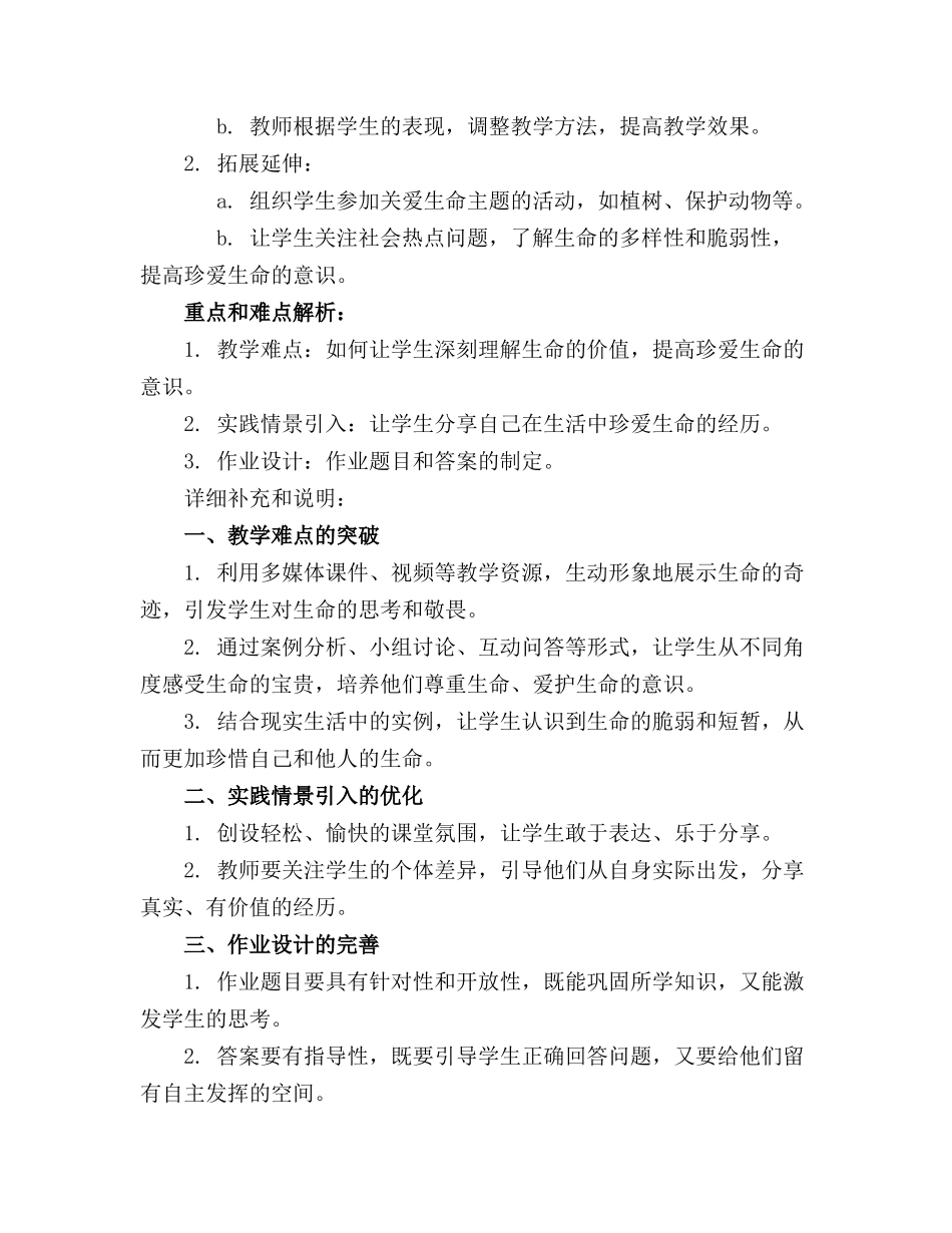 珍爱生命主题班会教案优秀精选_第3页