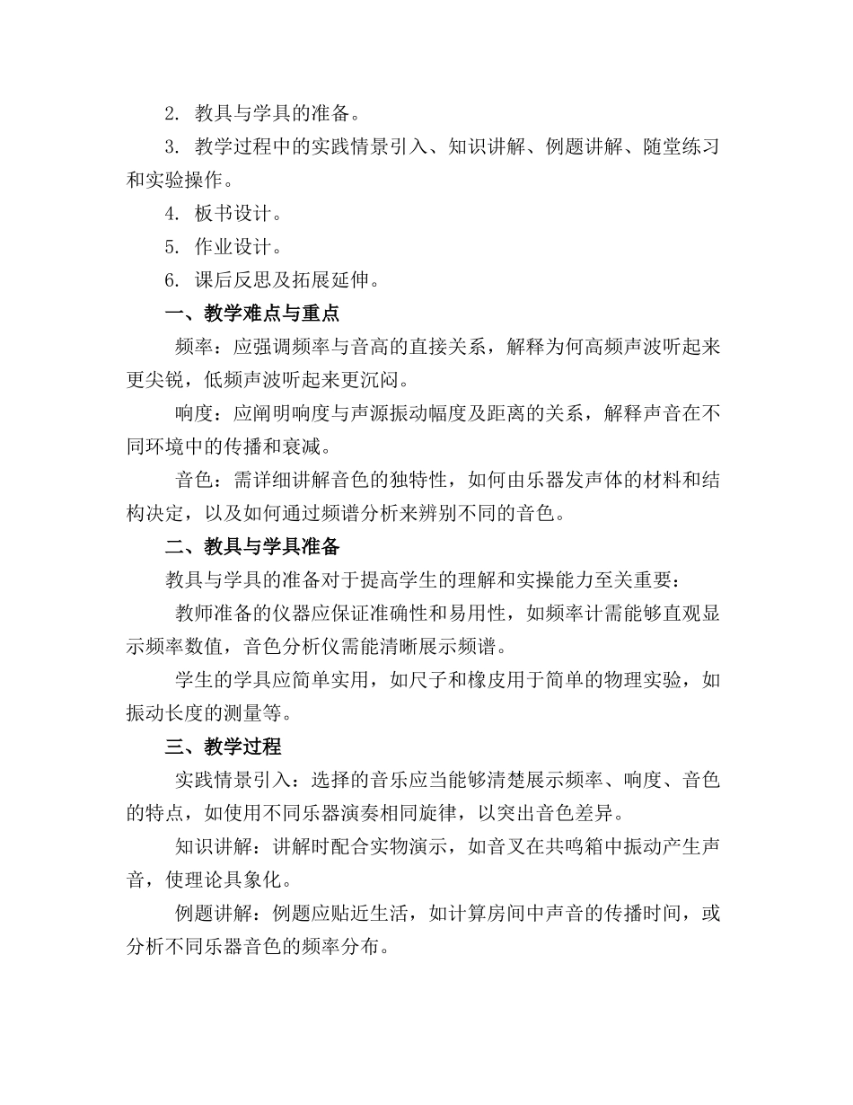 上册物理JK教学课件 第三章 声 乐音的三个_第3页