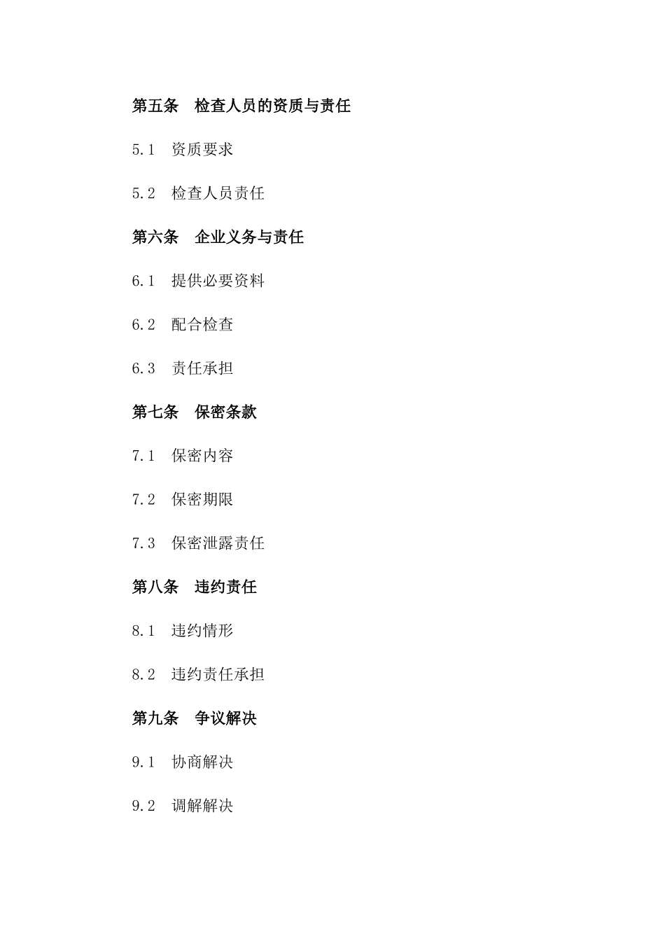 2024年企业职业病检查服务协议范本一_第3页