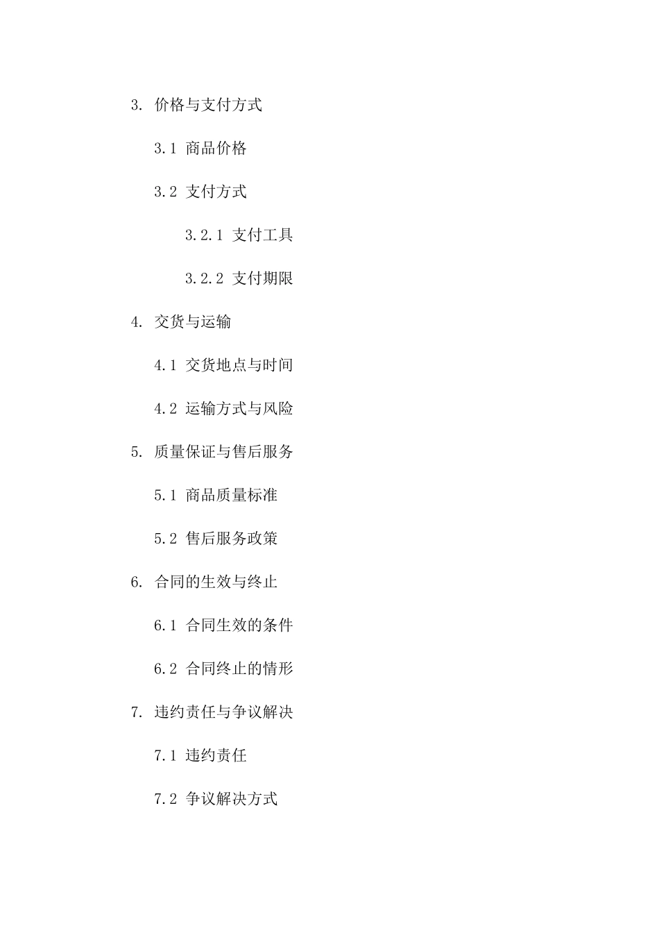 商品购销解除合同：2024年模板与指导范文版_第3页