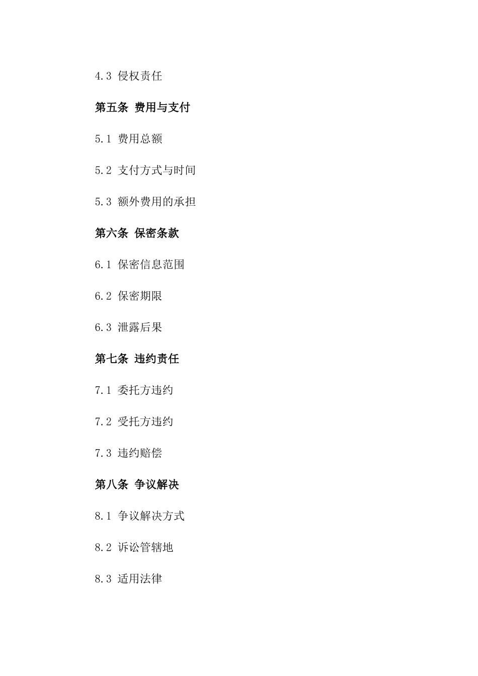 2024年度定制设计委托合同版_第3页