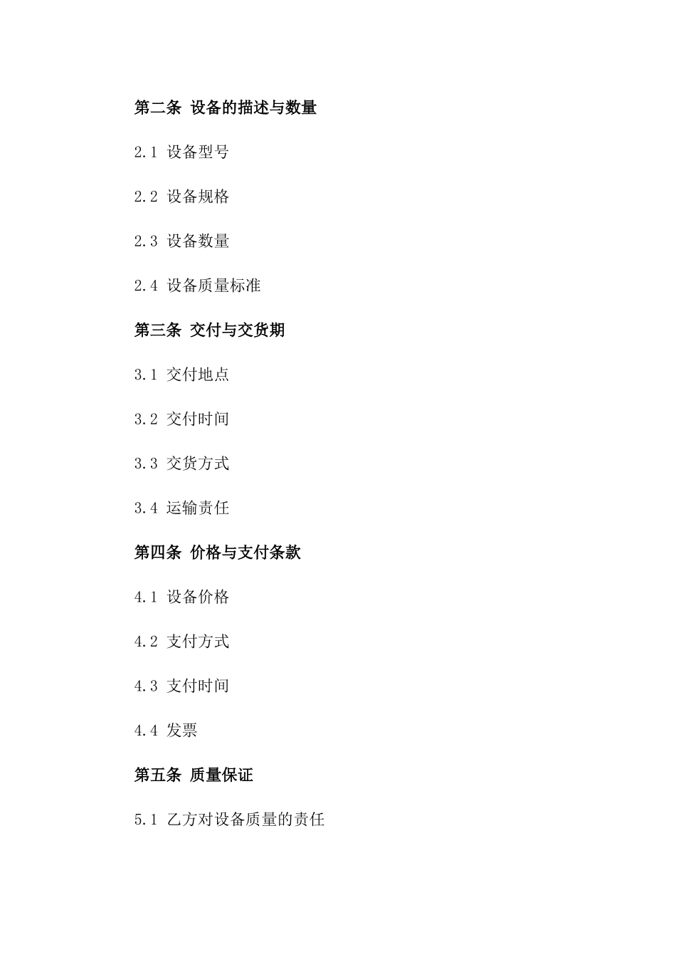 通用版空调设备供应协议2024版A版_第3页