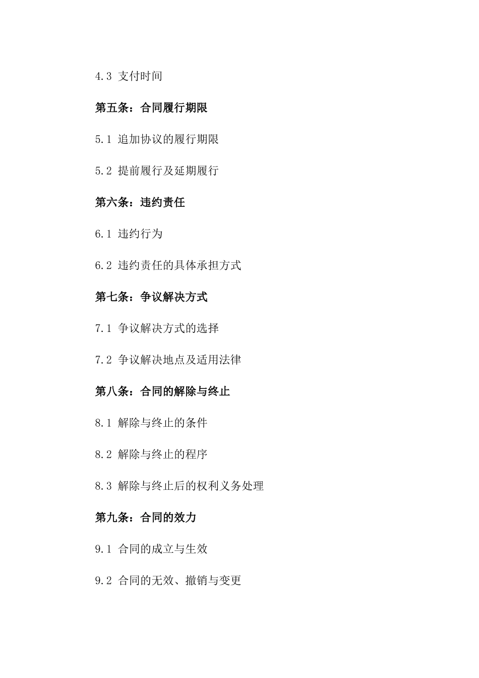 2024年追加协议补充条款样本_第2页