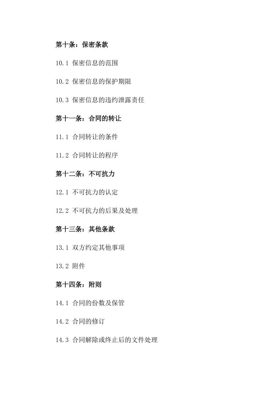 2024年追加协议补充条款样本_第3页