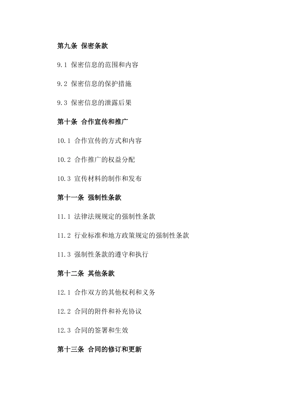 酒店装修项目合作协议2024版_第3页