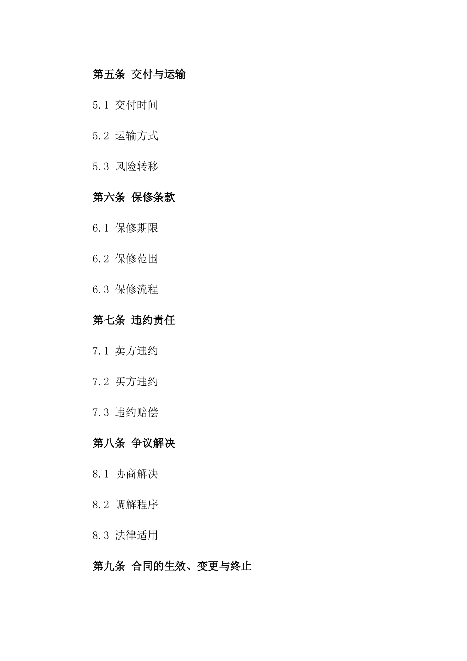 进口音响销售及服务协议（2024版）_第3页