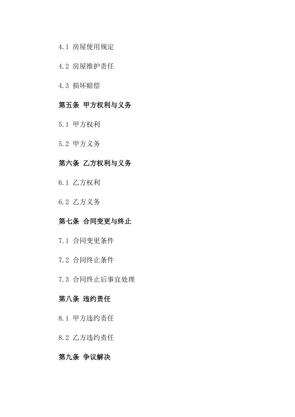 年度短租房协议样式 2024通用版一_第3页