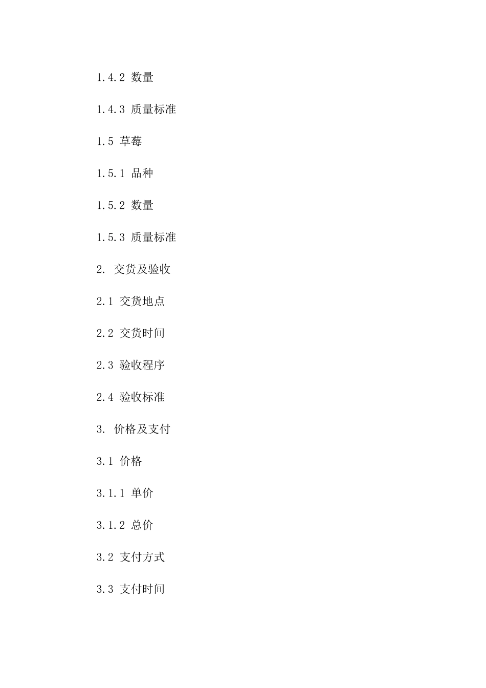 2024年常用水果购销协议样式_第3页