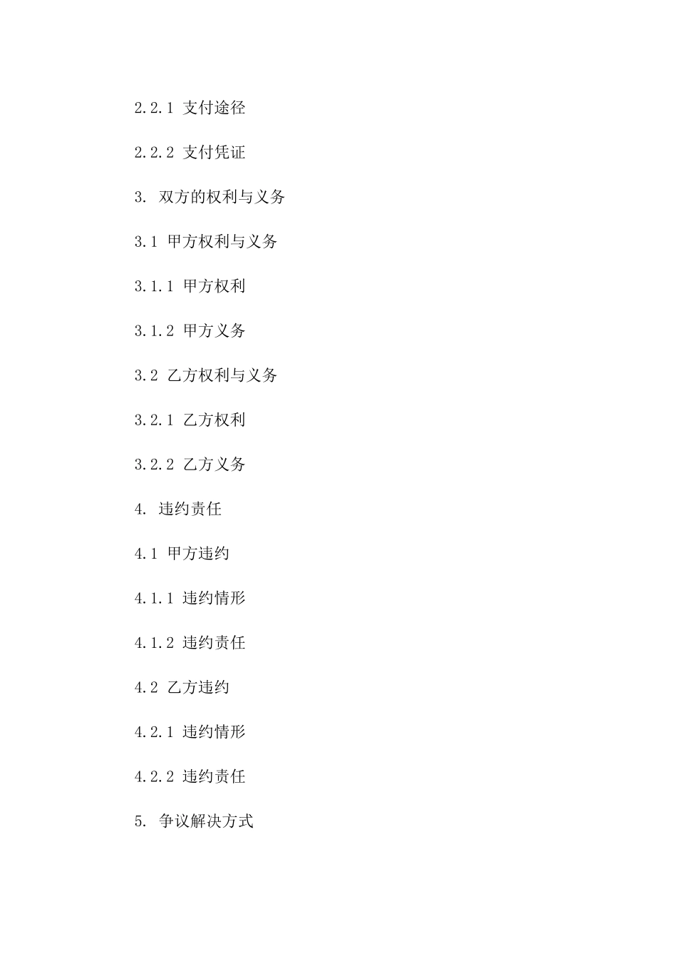 土地转让经纪服务合同（2024版）一_第3页