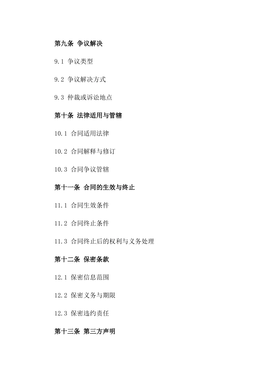 直播平台2024年度合作协议范本_第3页