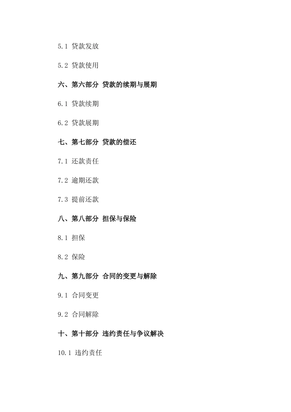 个人住房贷款标准化协议样本（2024修订版）一_第3页