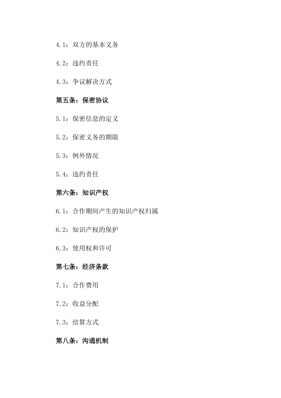 2024版企业间战略合作协议典范_第2页