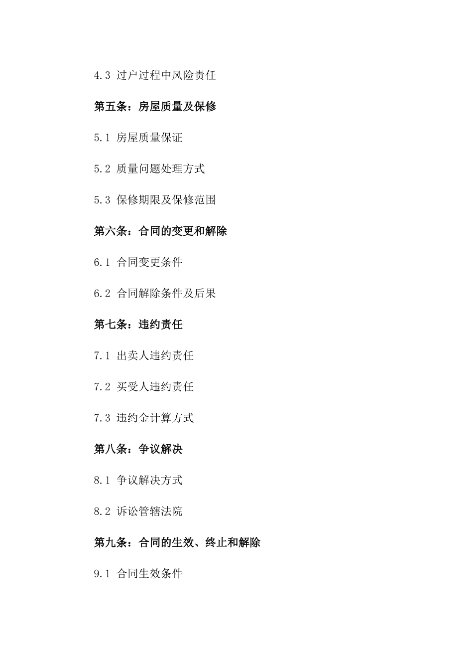 商品房二手买卖合同2024年版_第2页