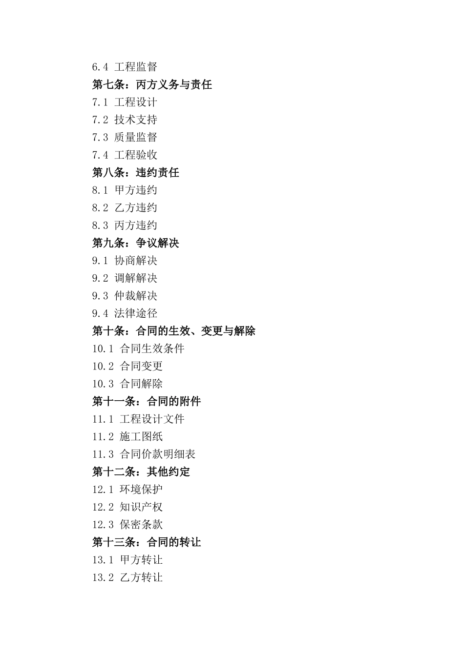 2024年新型建筑合同样本_第3页