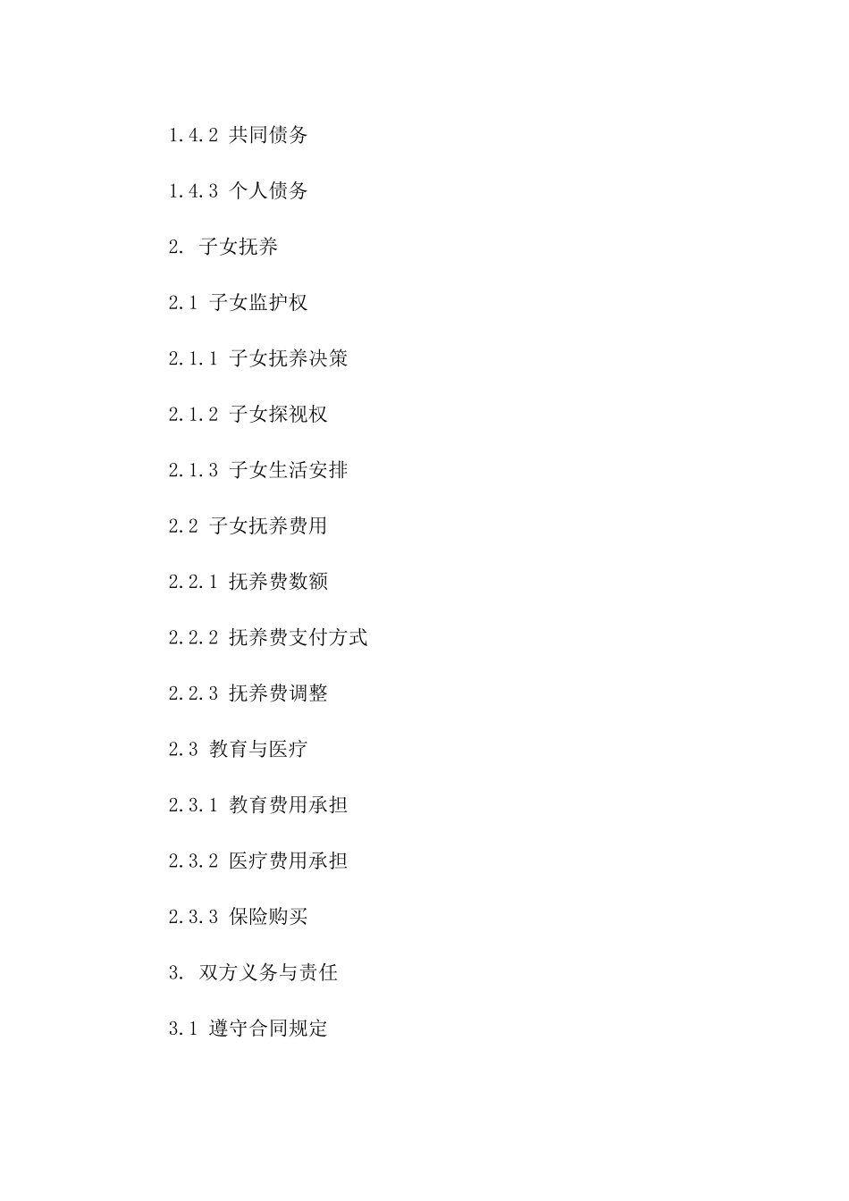 2024版离婚合同示例：财产分割与子女抚养版B版_第3页