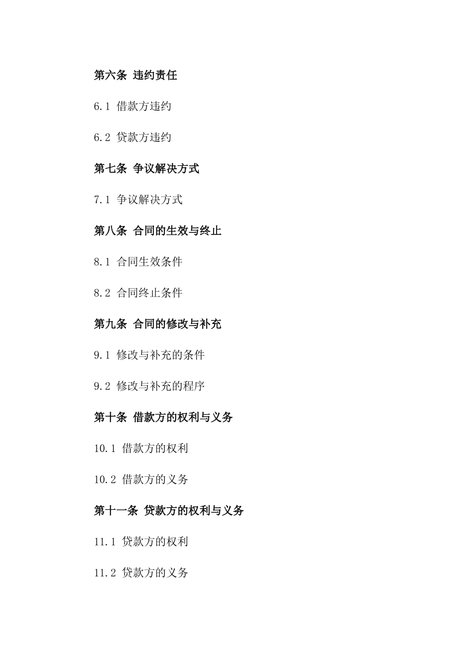 私人借款协议：无担保现金借款协议_第2页