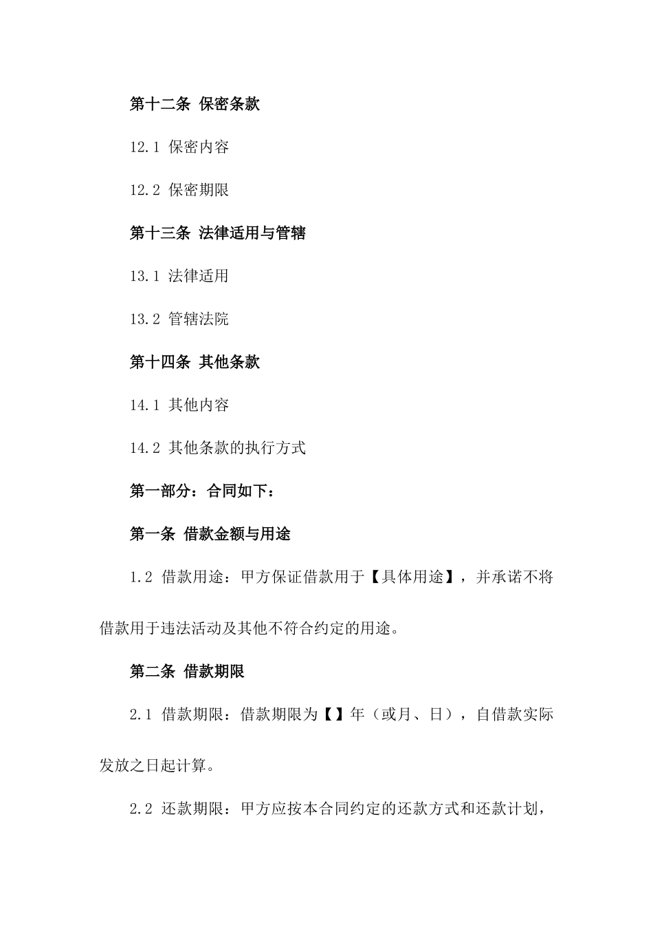 私人借款协议：无担保现金借款协议_第3页