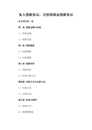 私人借款协议：无担保现金借款协议