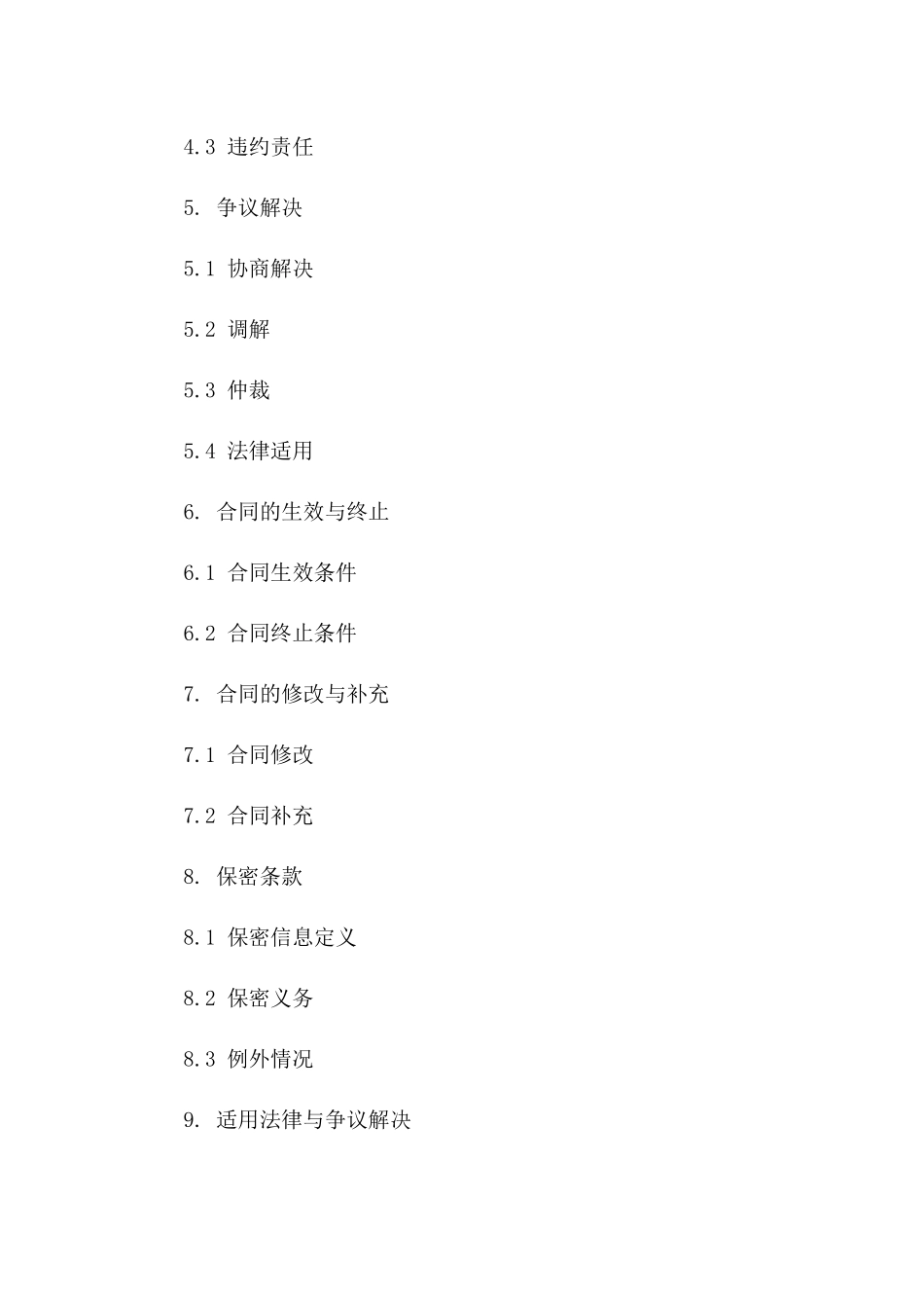 2024年度挖掘机购销协议范本版_第3页