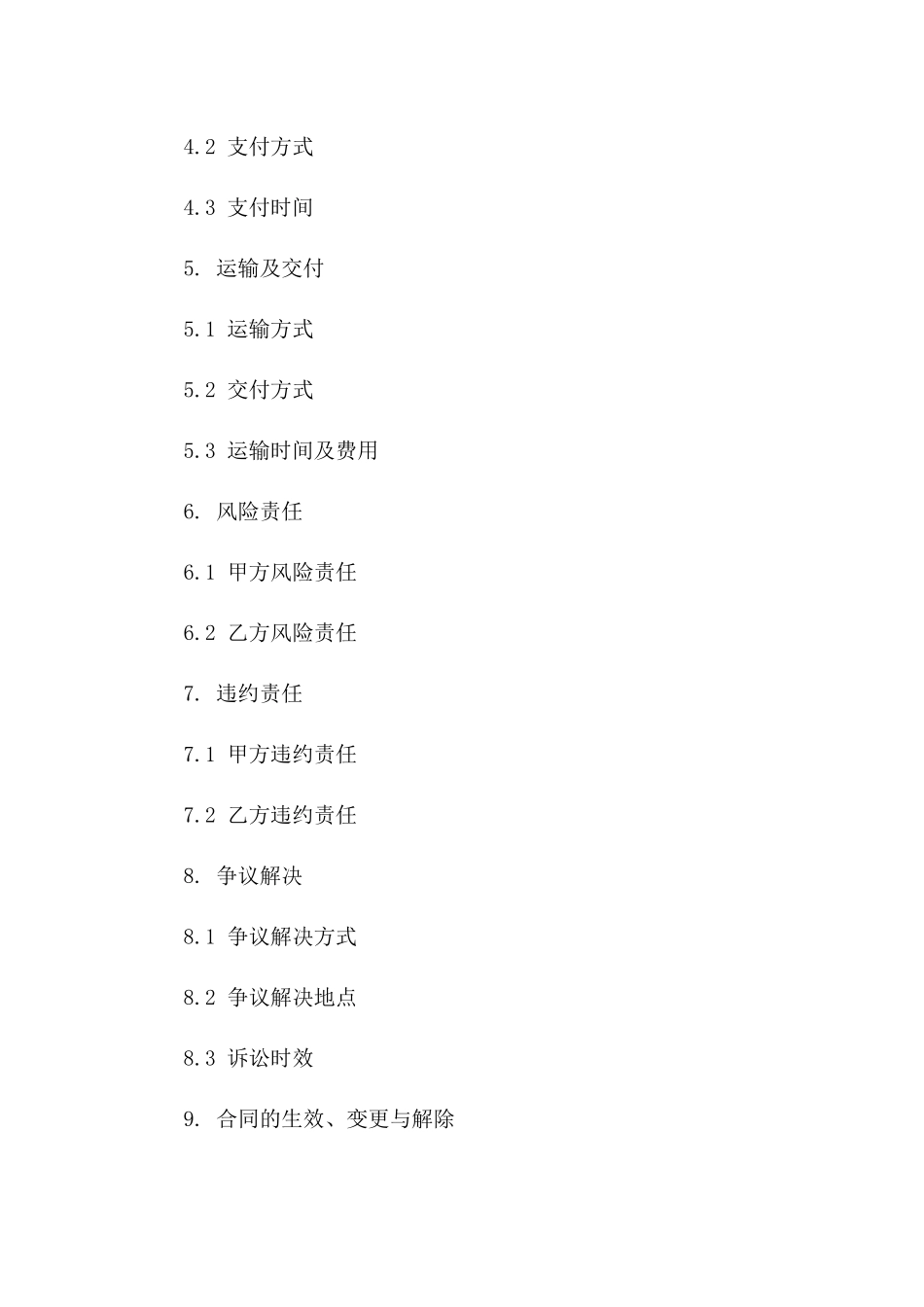 新鲜蔬菜购销协议范本（2024年版）_第2页