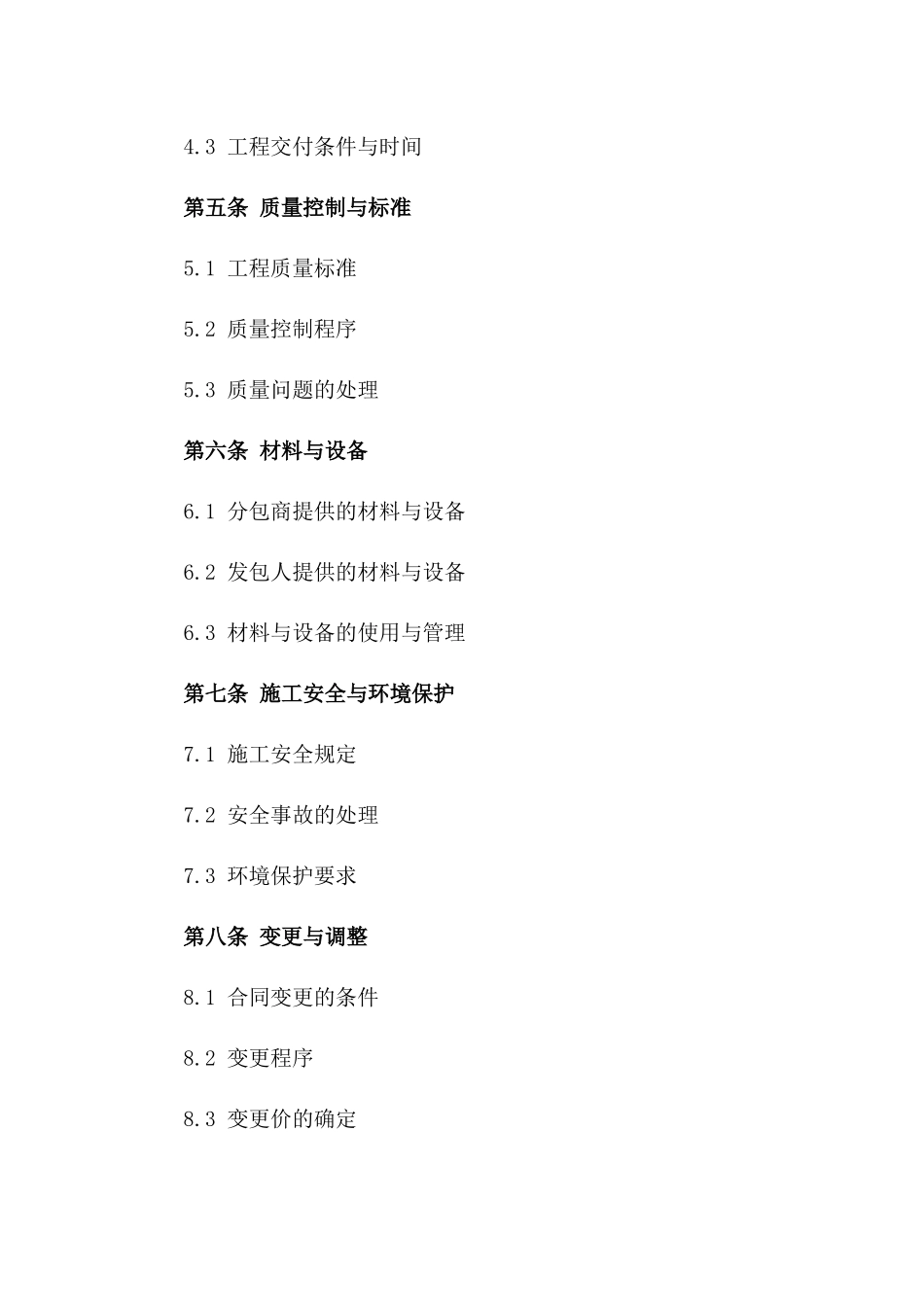 建筑混凝土专业分包协议（2024版）_第3页